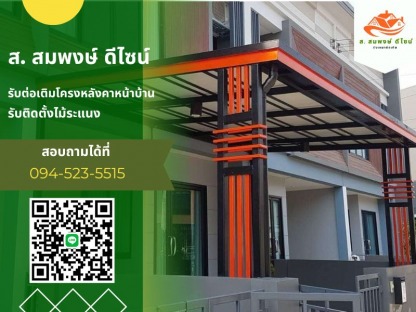 หลังคาลานจอดรถนนทบุรี - รับทำโครงหลังคาทุกชนิด ส.สมพงษ์ ดีไซน์