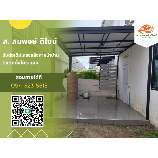 รับทำโครงหลังคาทุกชนิด ส.สมพงษ์ ดีไซน์ - โครงหลังคาเมทัลชีท PU