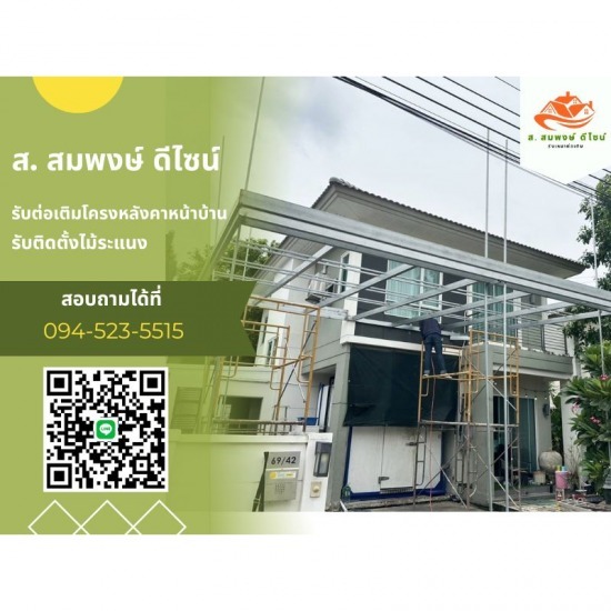 รับทำโครงหลังคาทุกชนิด ส.สมพงษ์ ดีไซน์ - โครงหลังคาเหล็ก