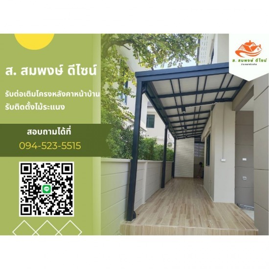 รับทำโครงหลังคาทุกชนิด ส.สมพงษ์ ดีไซน์ - รับทำโครงหลังคา ใกล้ฉัน