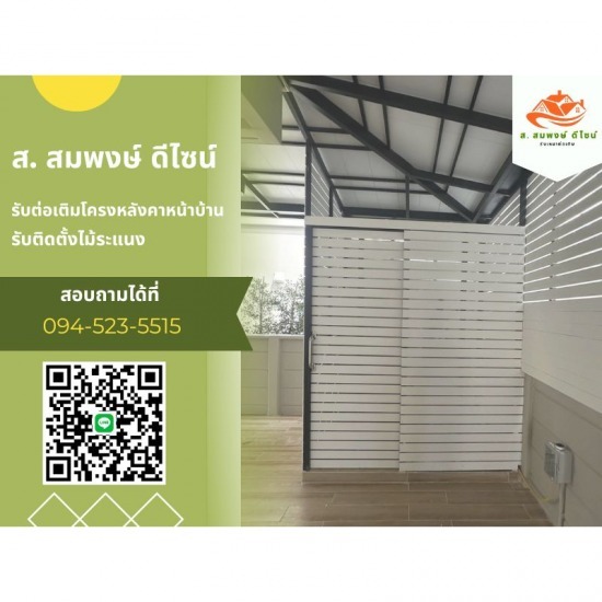รับทำโครงหลังคาทุกชนิด ส.สมพงษ์ ดีไซน์ - รับเหมางานโครงหลังคาทุกชนิด