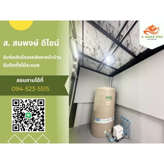 รับทำโครงหลังคาทุกชนิด ส.สมพงษ์ ดีไซน์ - รับเหมาต่อเติมครัว