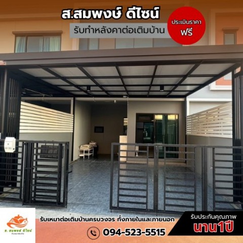 หลังคาหน้าบ้านทาวน์โฮม
