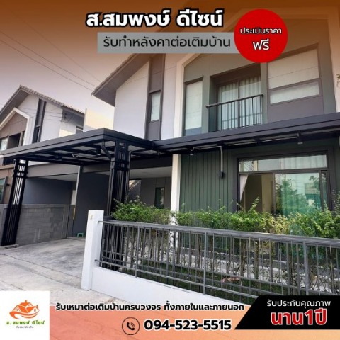 หลังคาโรงจอดรถ