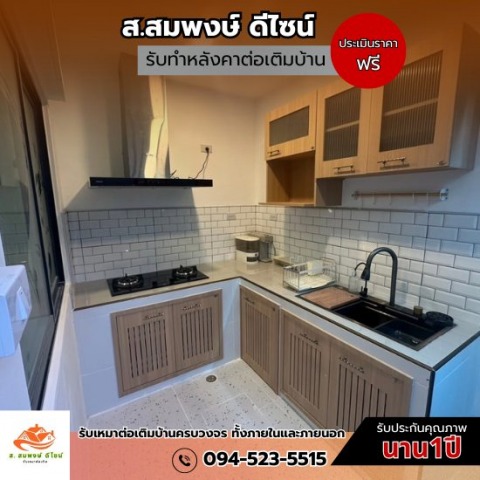 รับเหมาทำห้องครัว
