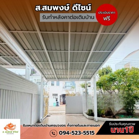 โครงหลังคาเมทัลชีท PU