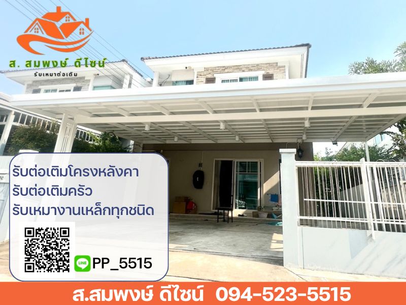 ต่อเติมหลังคากันสาดข้างบ้าน (2)