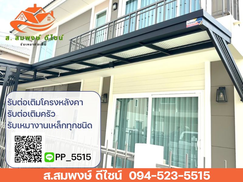 ต่อเติมหลังคากันสาดข้างบ้าน