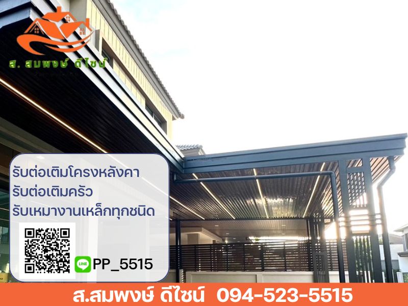 รับติดตั้งโครงกันสาด