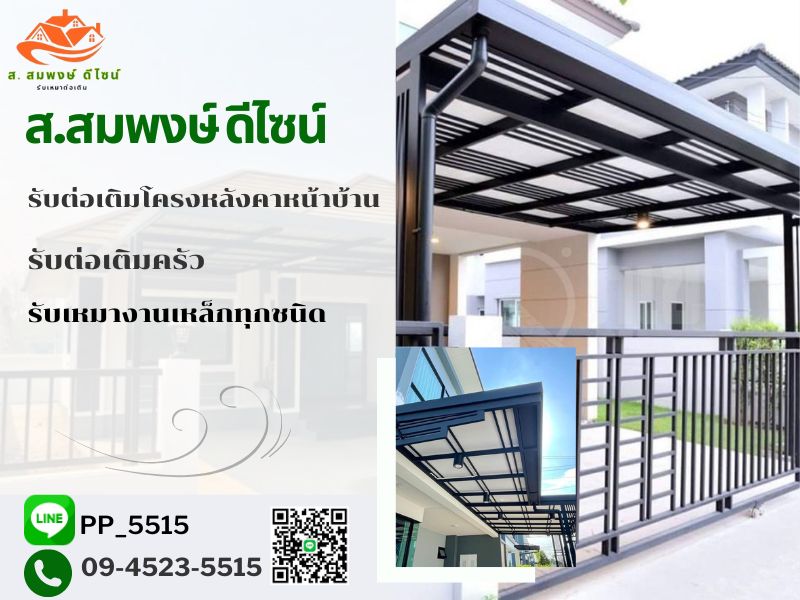 รับติดตั้งโครงหลังคา นนทบุรี