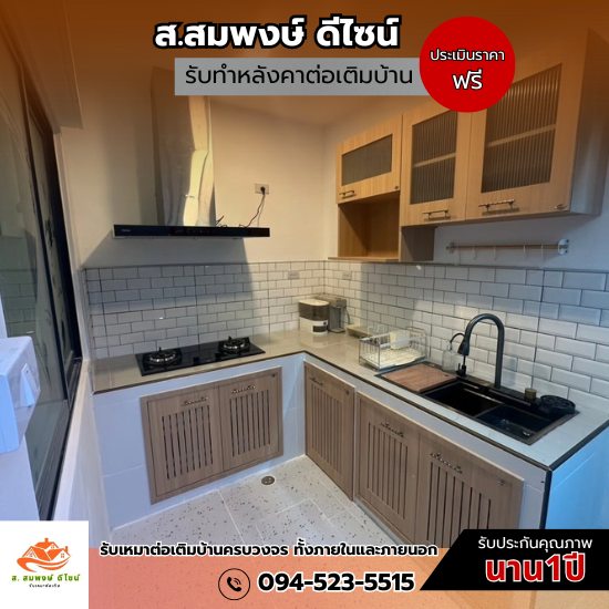 รับเหมาทำห้องครัว