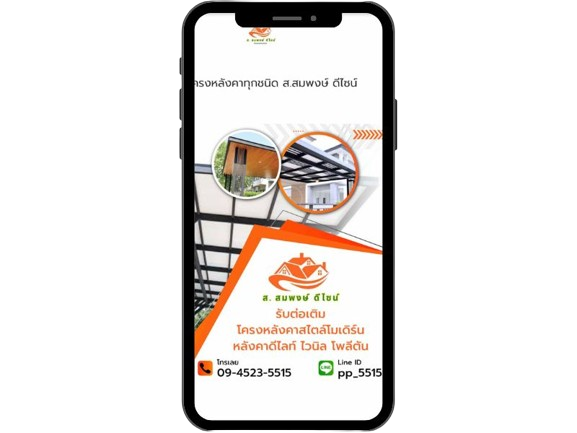 ส.สมพงษ์_ดีไซน์