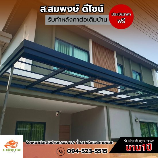 หลังคาหน้าบ้าน
