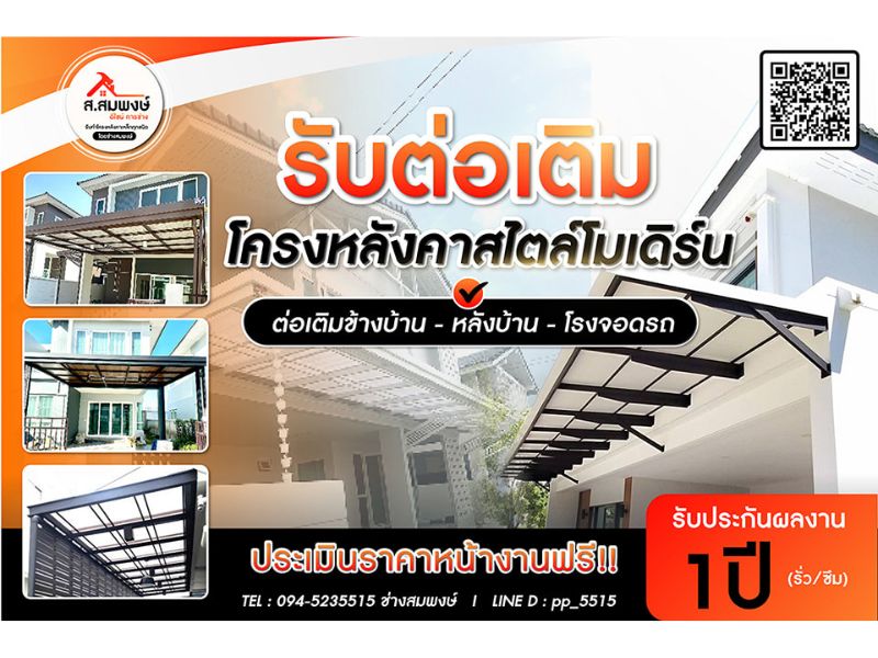โครงหลังคา นนทบุรี_0