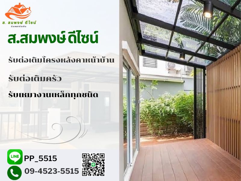 โครงหลังคาไวนิล
