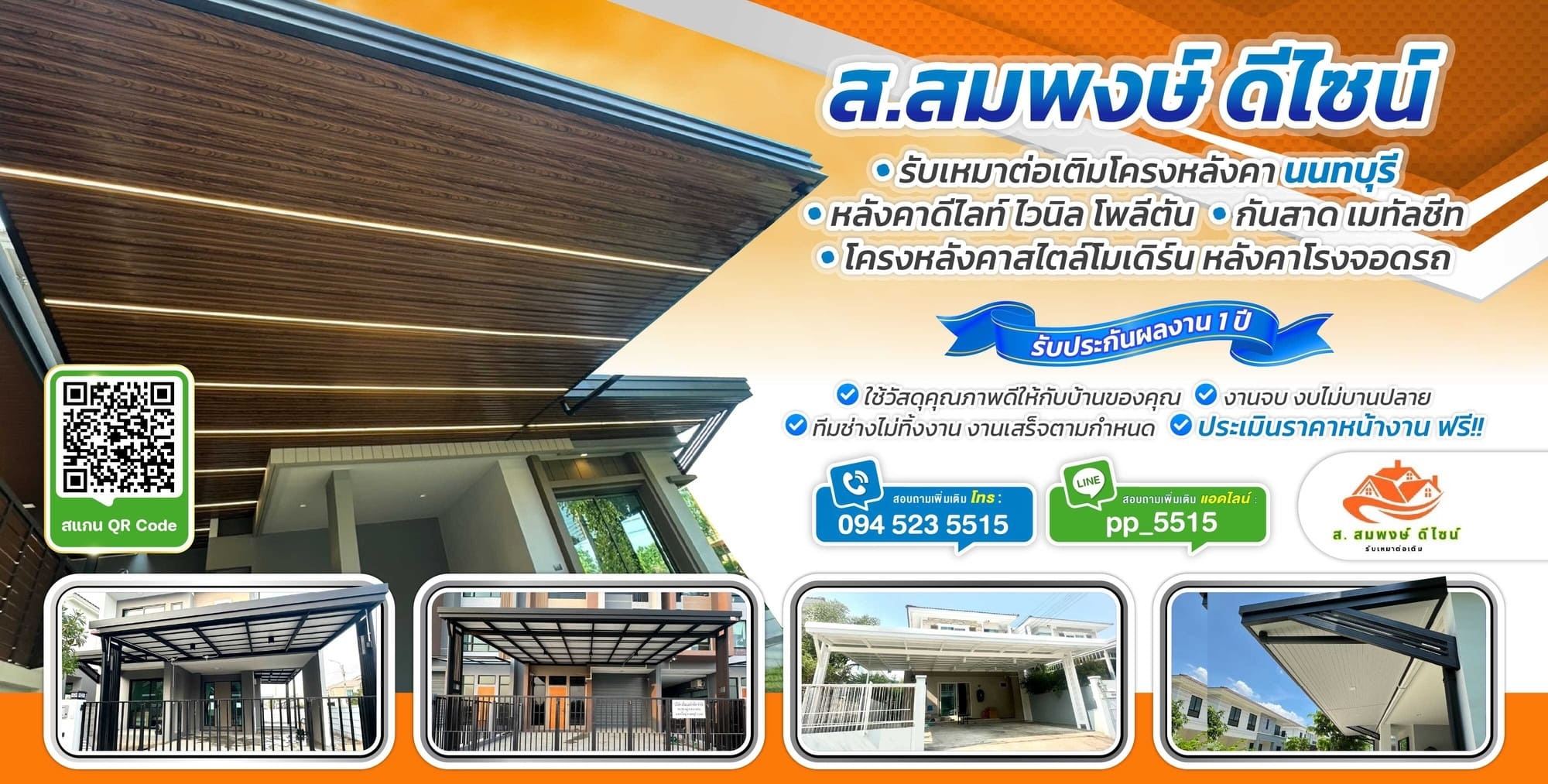 header banner สงพงษ์ ดีไซน์ 01_optimized